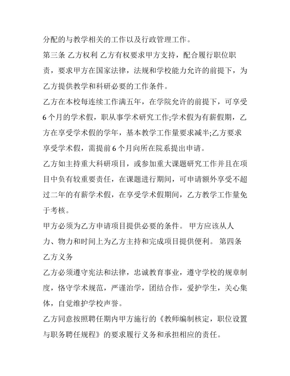 学校聘用教师合同_第3页