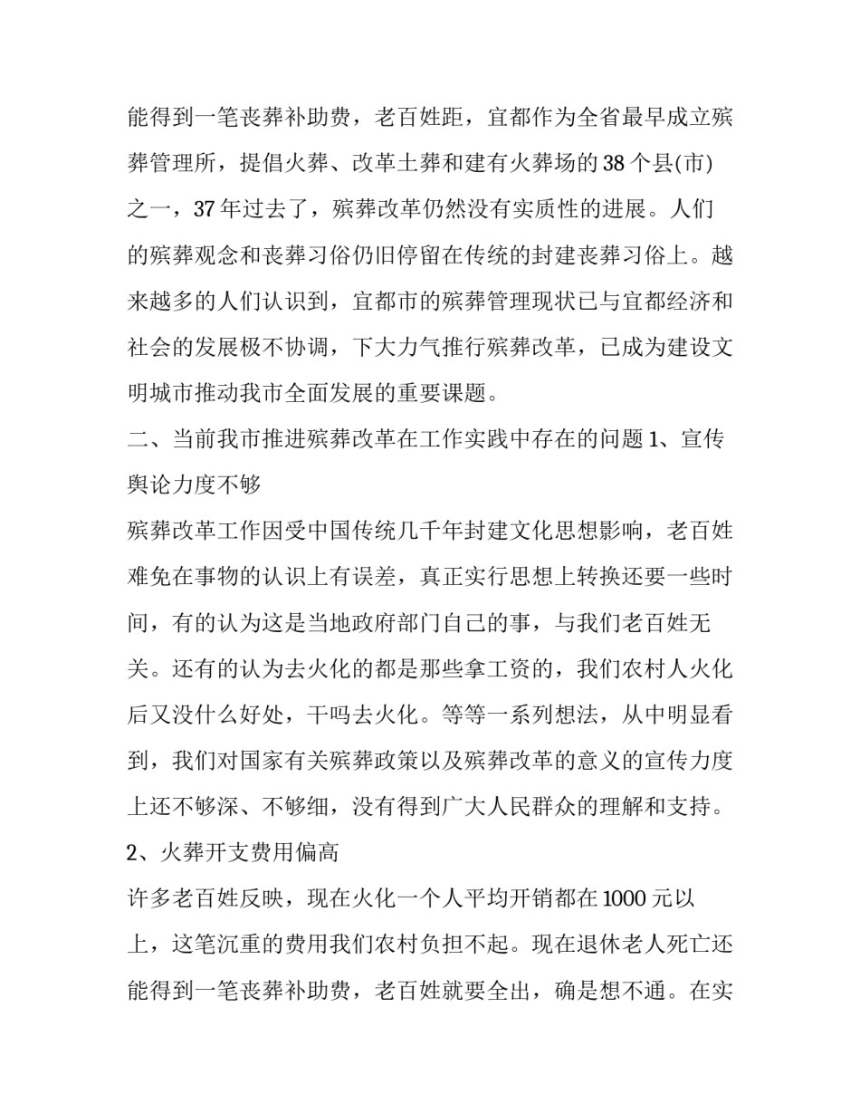 户政管理工作调研报告(通用15篇)_第3页