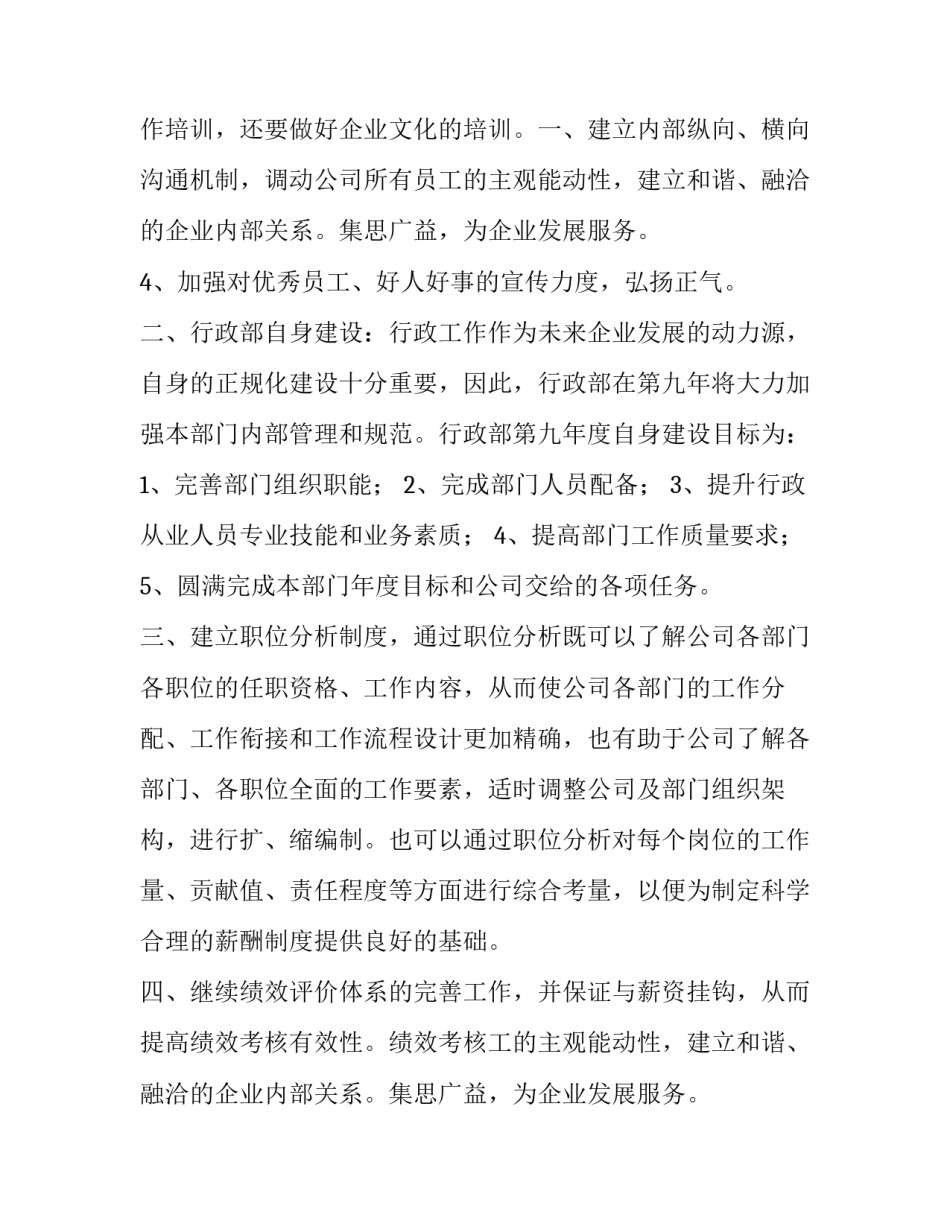公司行政工作计划 公司行政工作计划完成率(4篇)_第2页