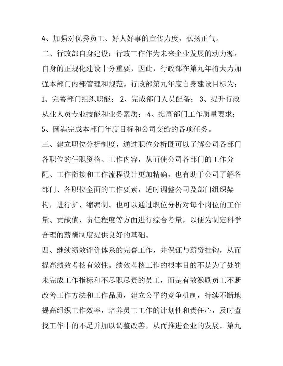 公司行政工作计划 公司行政工作计划完成率(4篇)_第3页