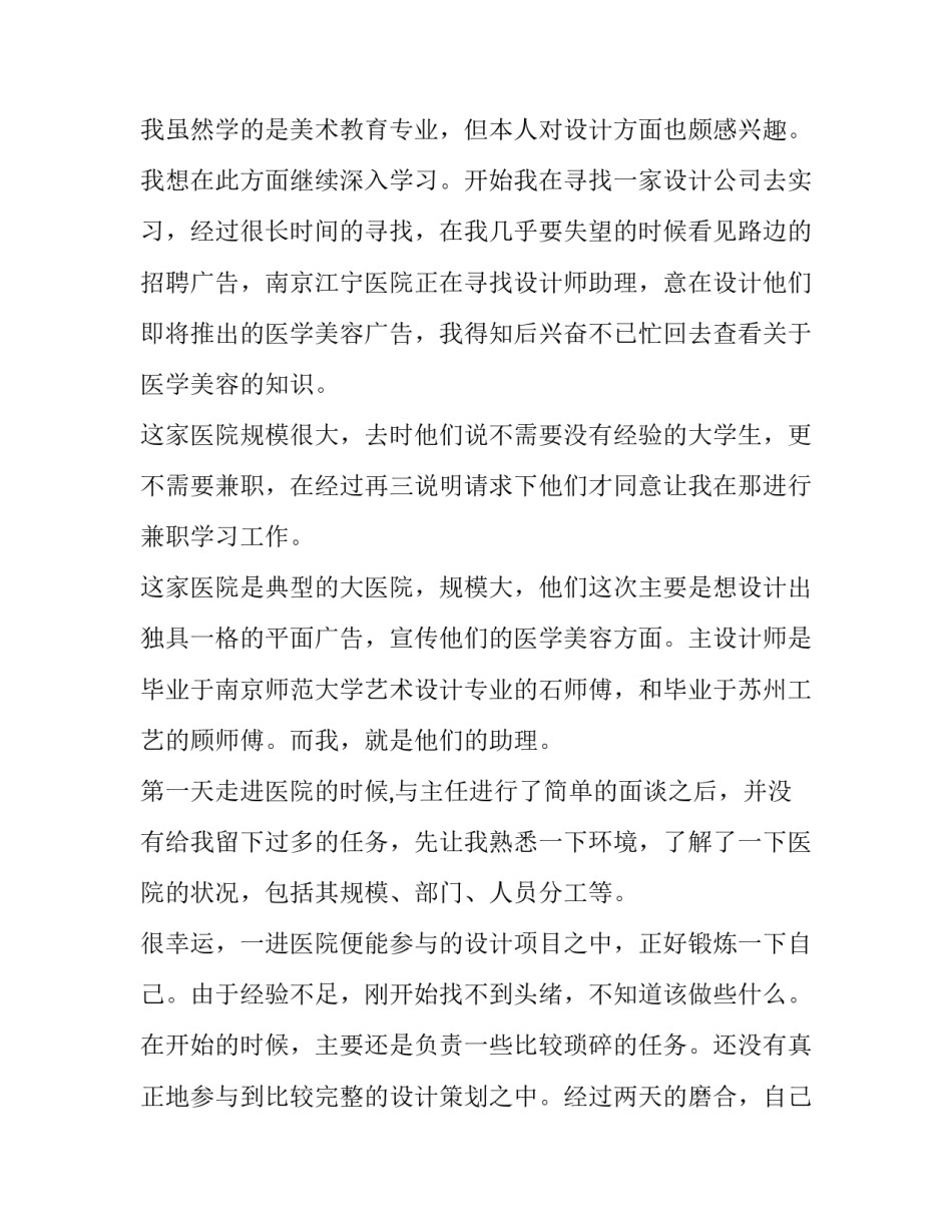 2023年大学生广告实践报告网 大学生广告设计社会实践报告(模板8篇)_第2页