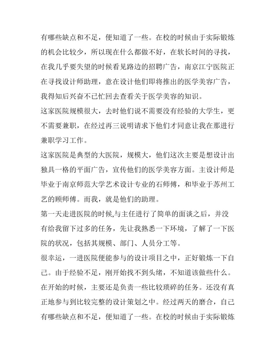 2023年大学生广告实践报告网 大学生广告设计社会实践报告(模板8篇)_第3页