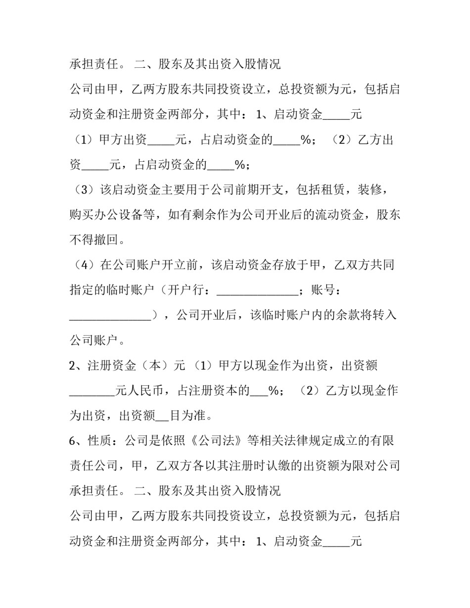 股东合作协议简单版(二十二篇)_第2页