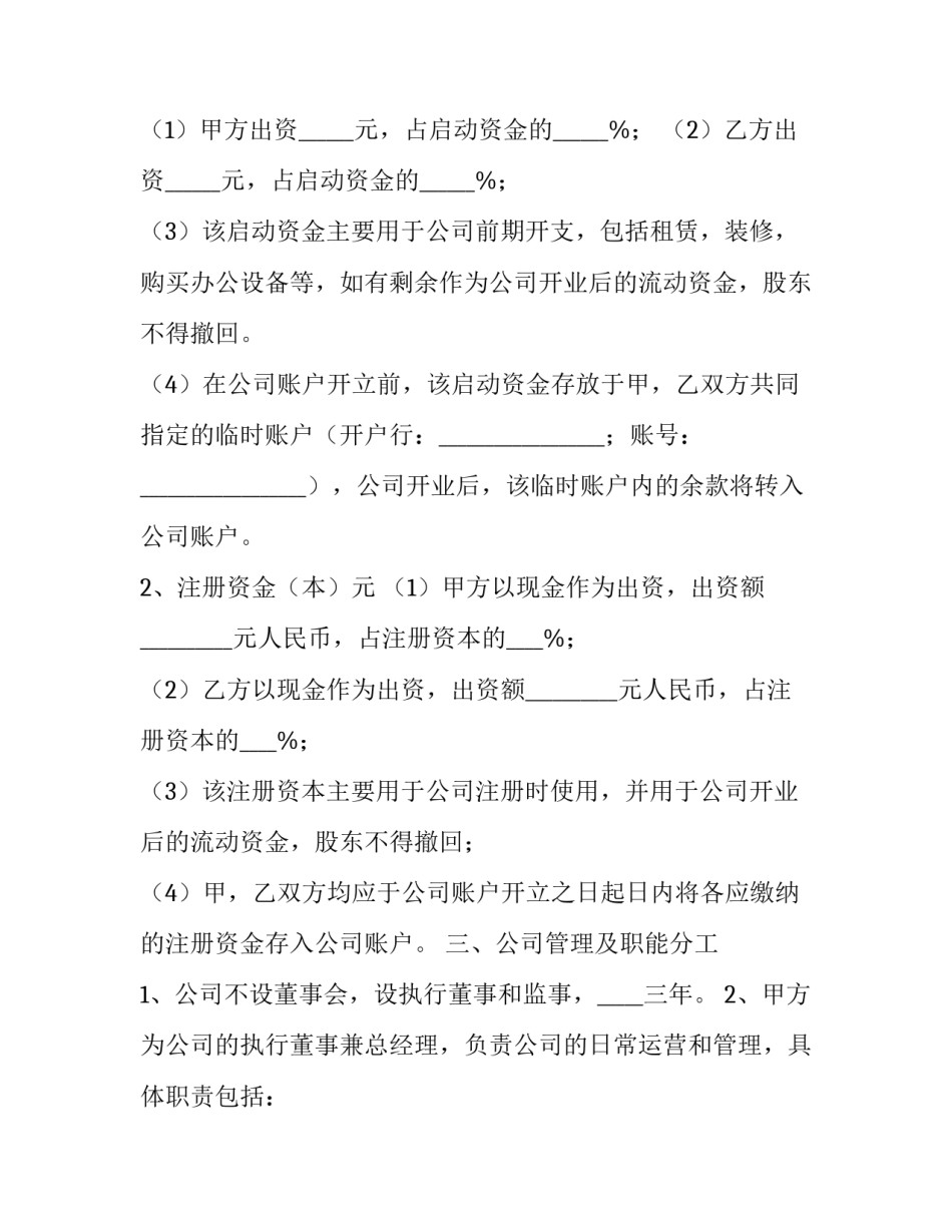 股东合作协议简单版(二十二篇)_第3页