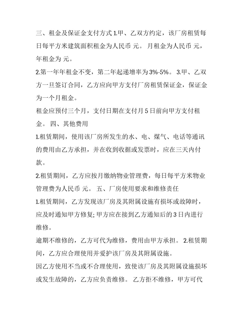生产厂房租赁合同 厂房租赁协议有利于承租方(23篇)_第3页