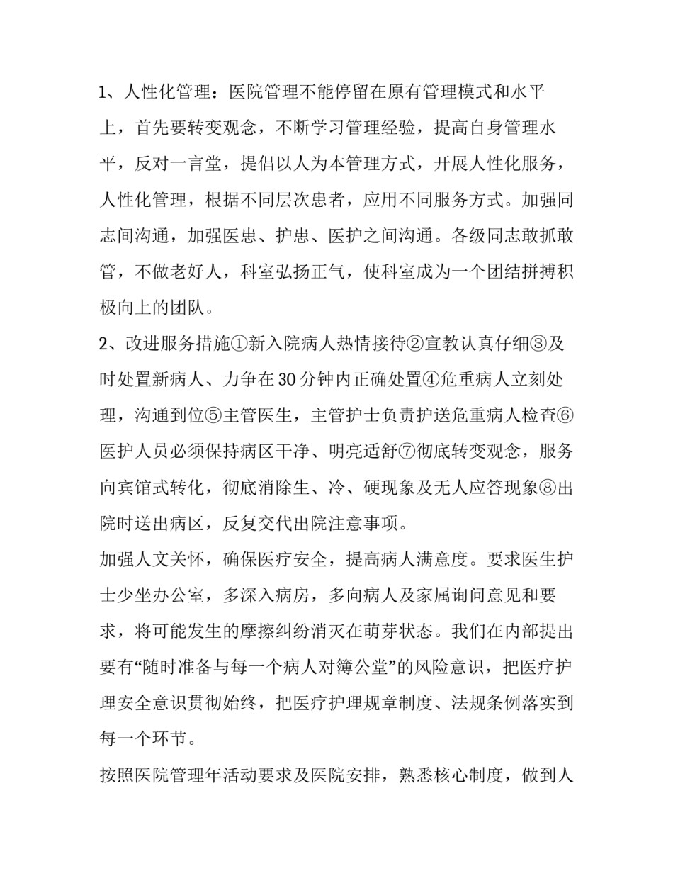 2023年内科工作计划及总结 肾内科工作计划(3篇)_第2页