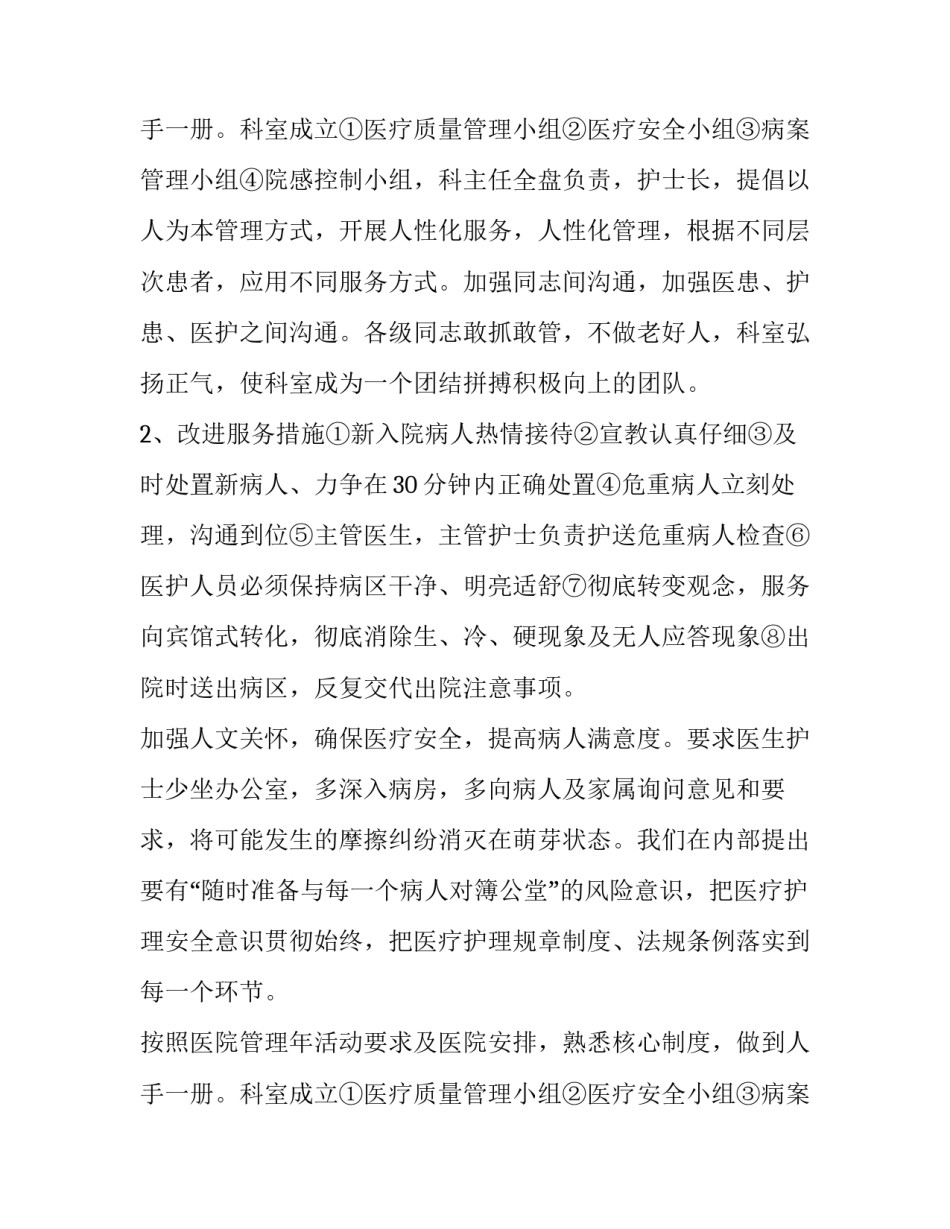 2023年内科工作计划及总结 肾内科工作计划(3篇)_第3页