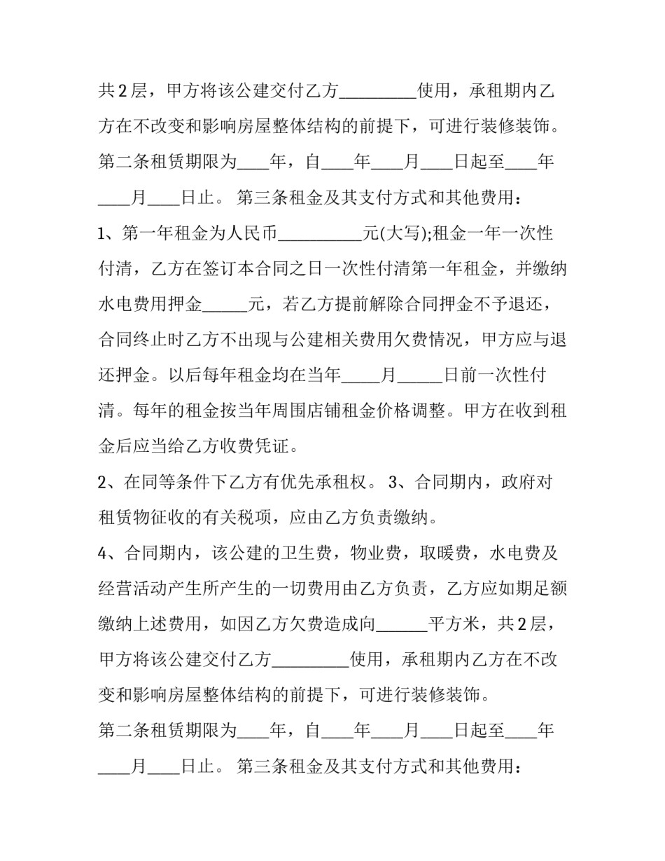 2023年租赁协议简单版(三篇)_第2页