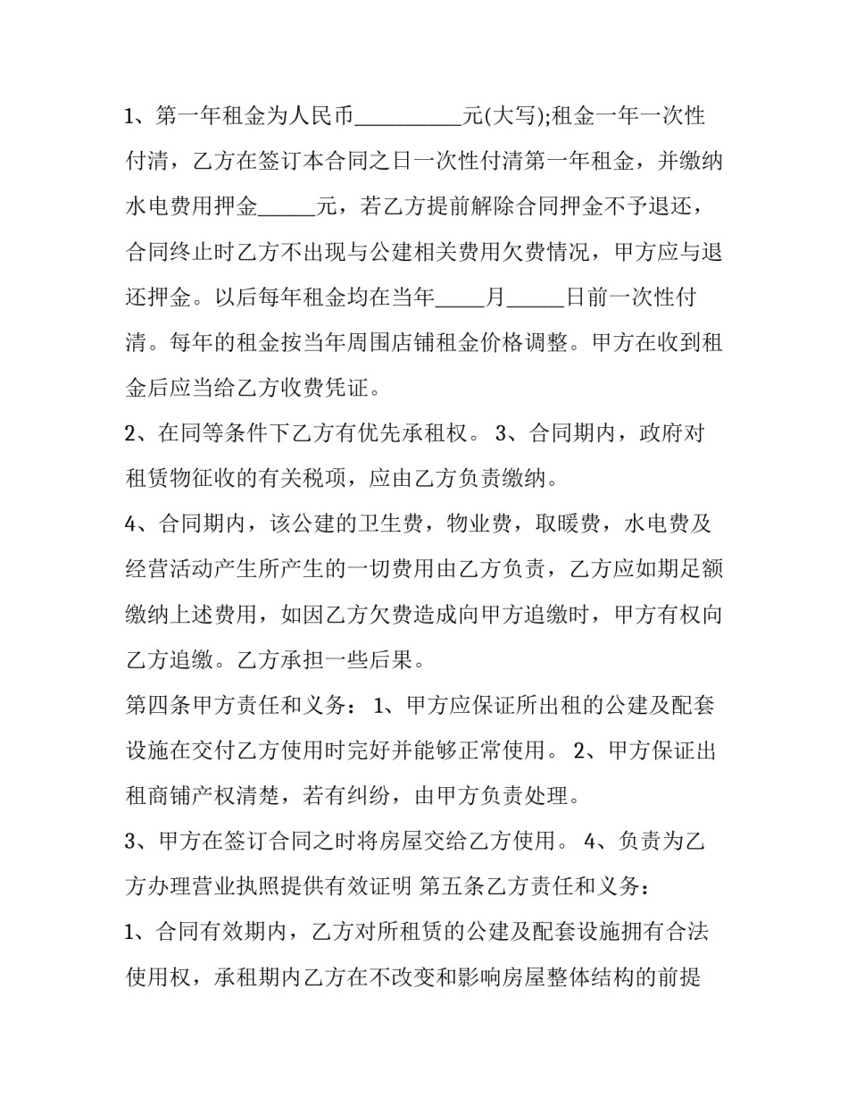 2023年租赁协议简单版(三篇)_第3页
