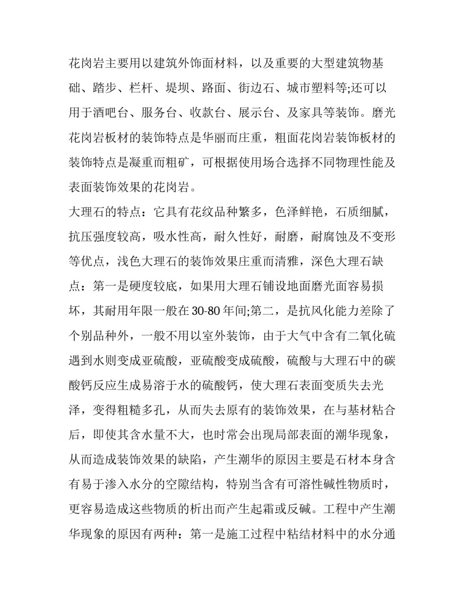 2023年建筑工程认识实训报告(6篇)_第2页