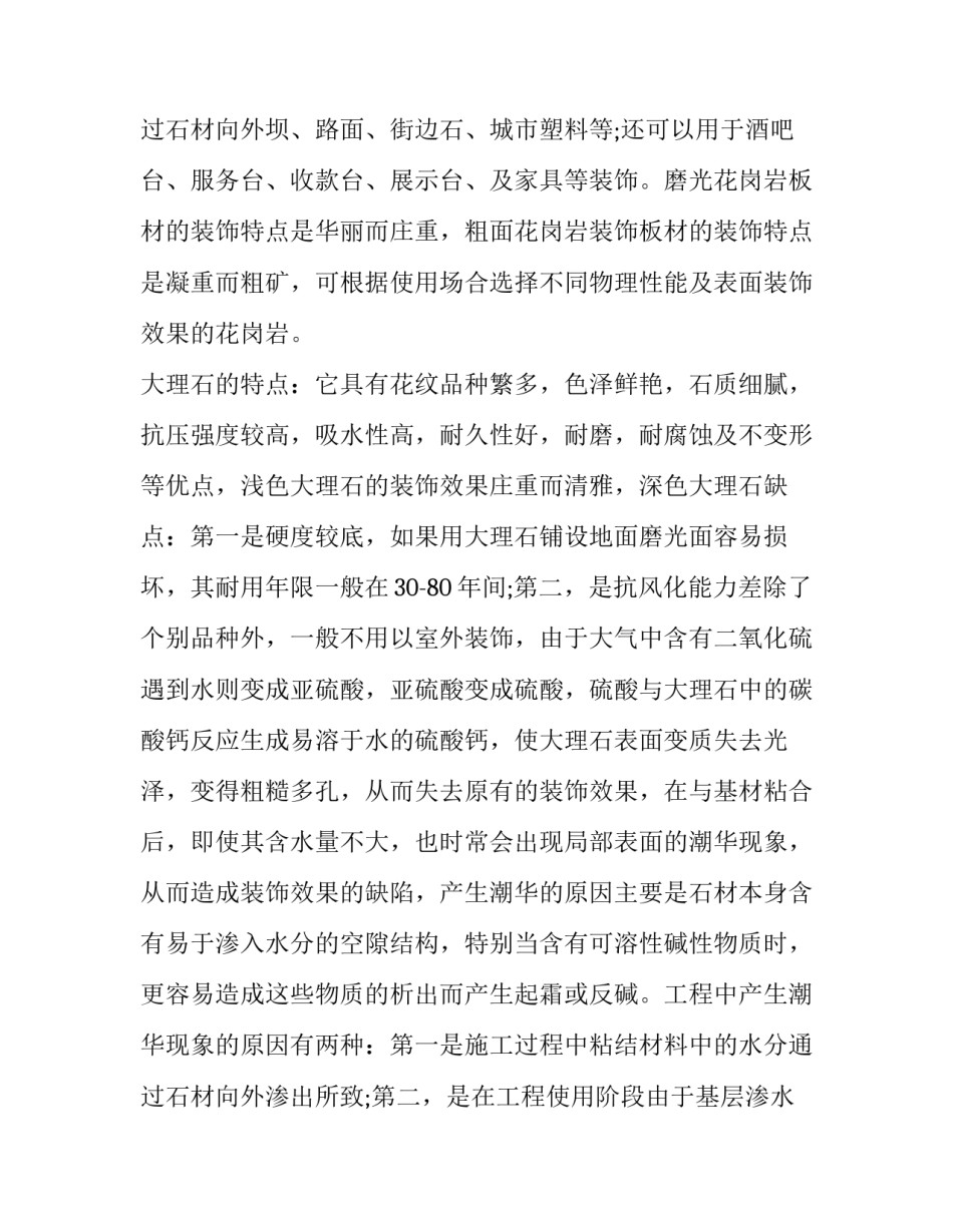 2023年建筑工程认识实训报告(6篇)_第3页