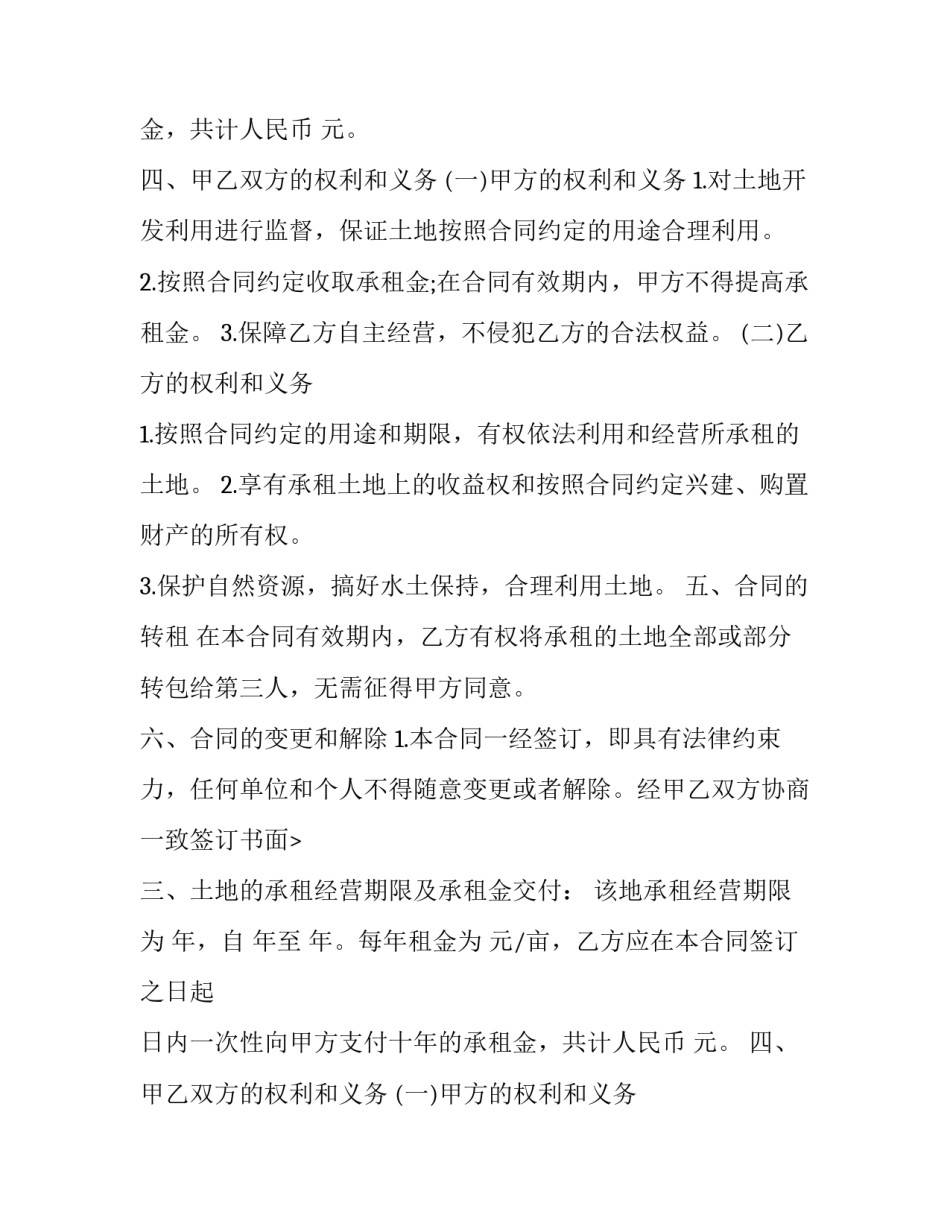 最新土地租赁合同?(5篇)_第2页