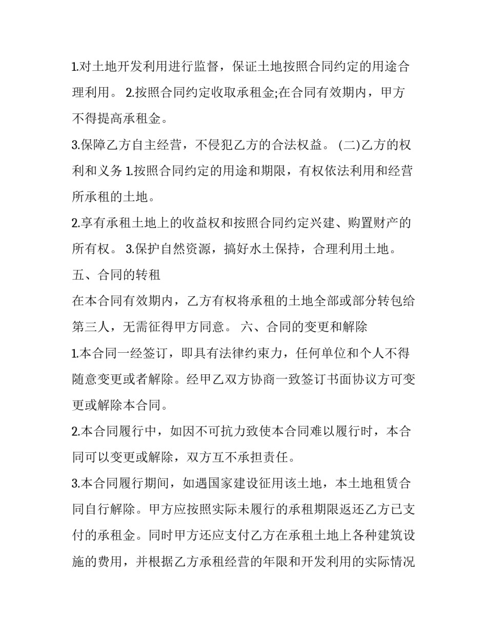 最新土地租赁合同?(5篇)_第3页