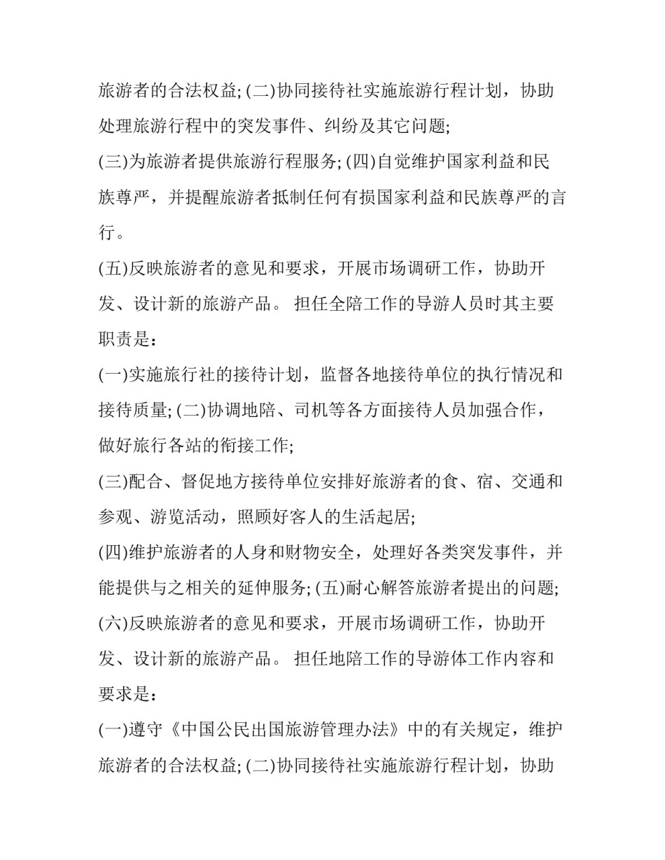 最新导游劳动合同怎么签 导游劳动合同的解除和废止(21篇)_第2页