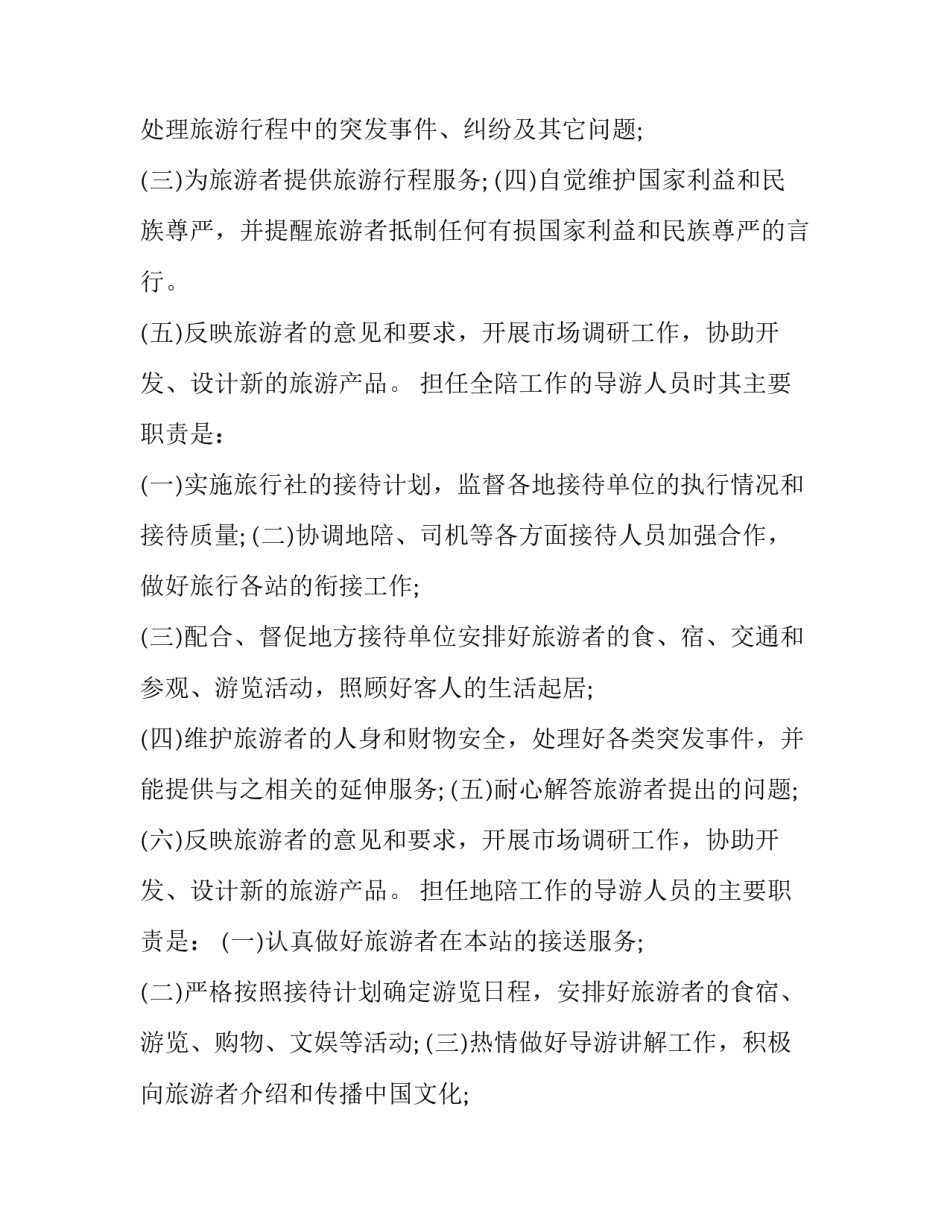 最新导游劳动合同怎么签 导游劳动合同的解除和废止(21篇)_第3页
