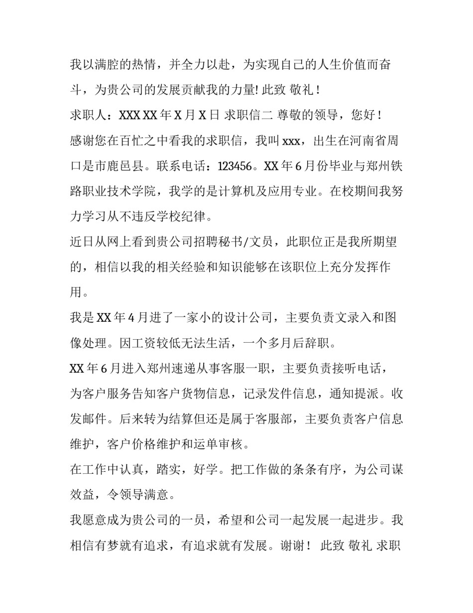 求职信怎么写及例文_第3页