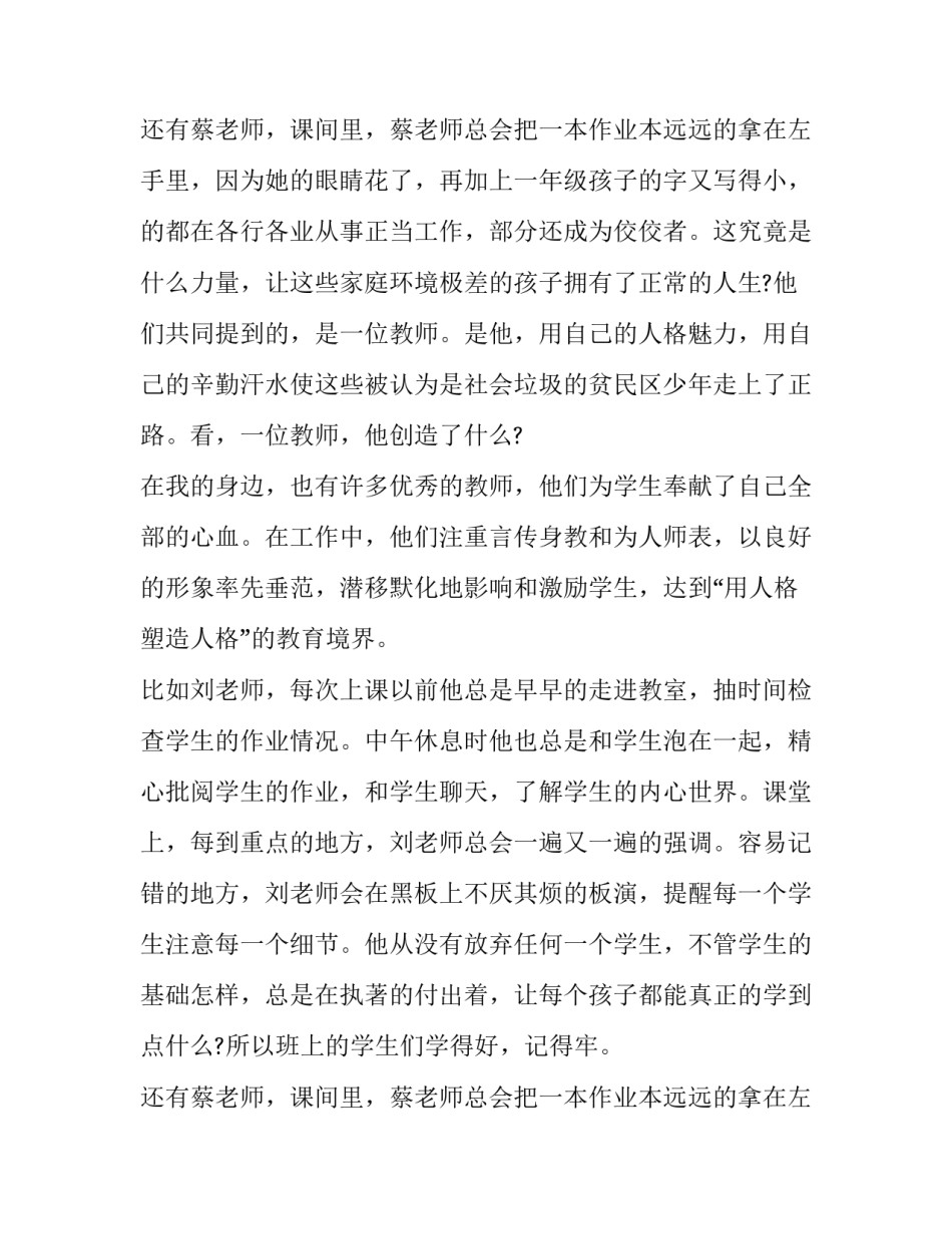 2023年爱心与责任演讲稿200字(十篇)_第3页