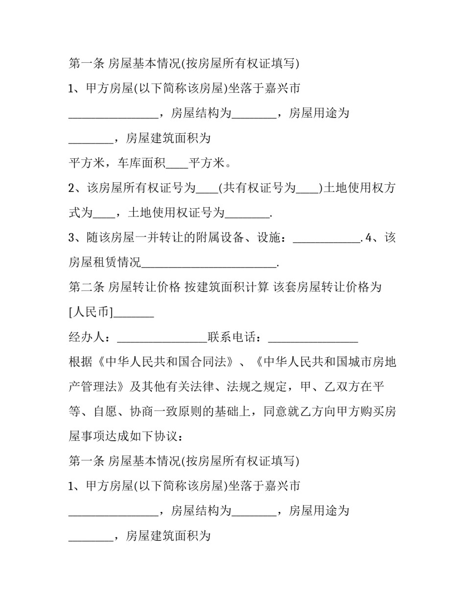 最新土地出租转让合同(五篇)_第2页