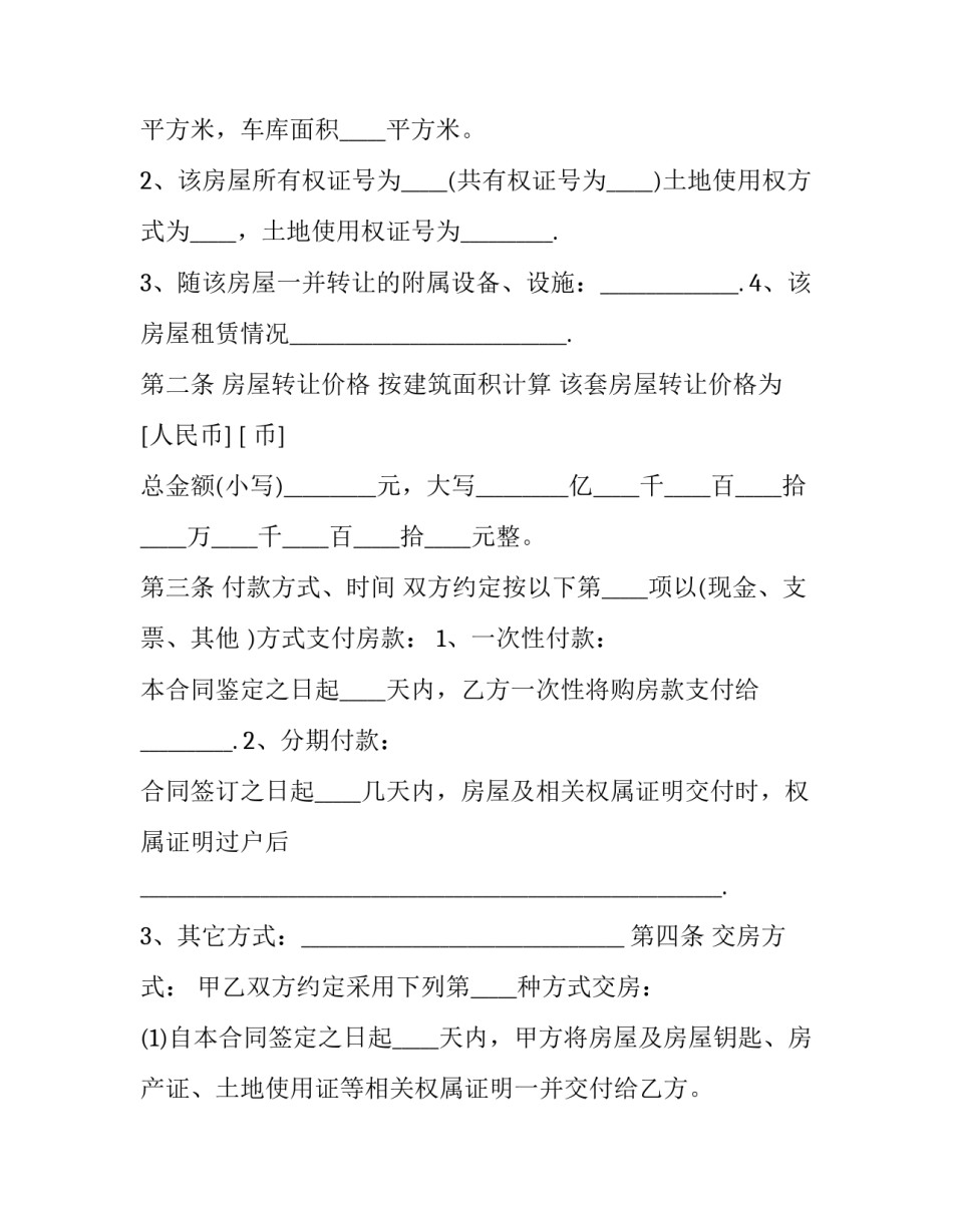 最新土地出租转让合同(五篇)_第3页