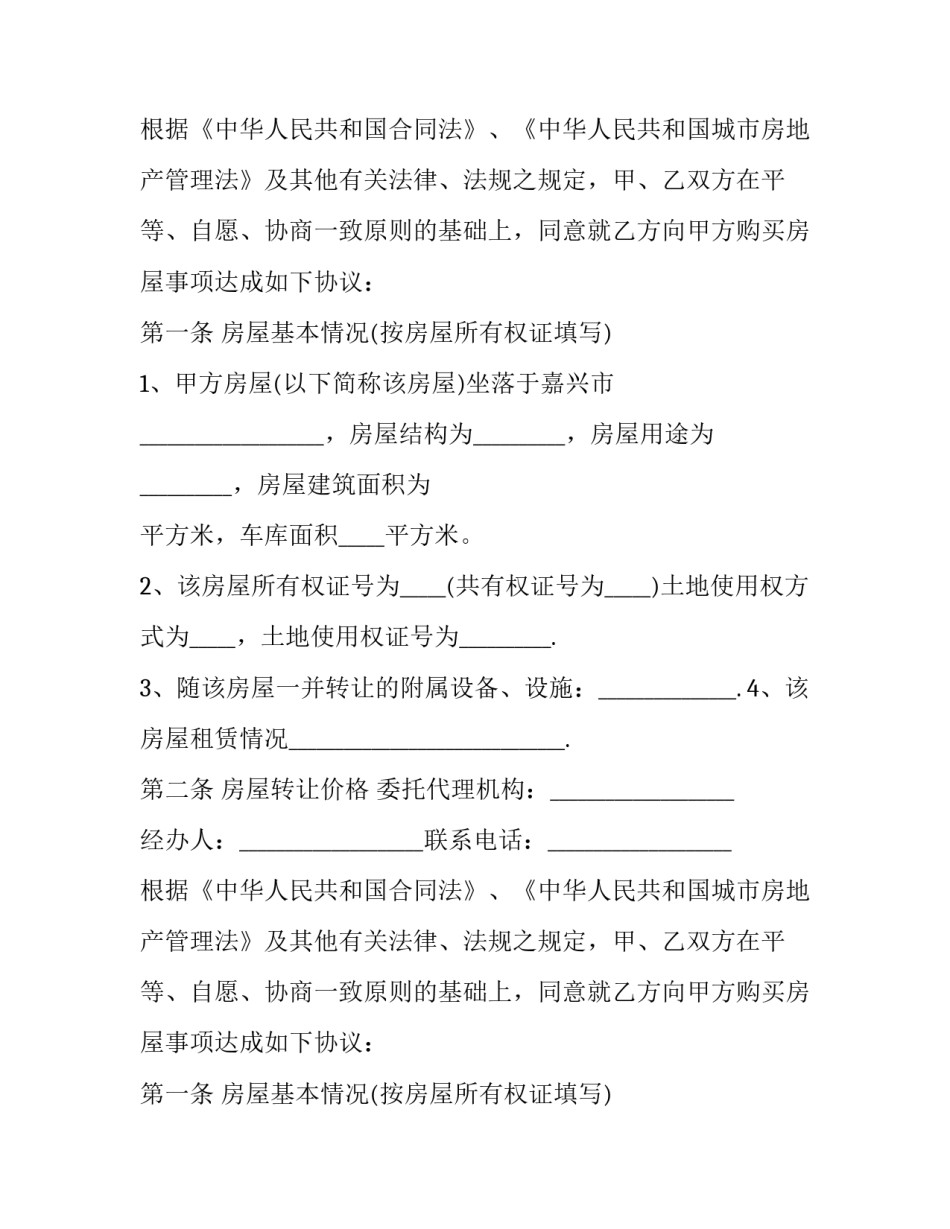 2023年土地租赁权转让协议 土地转租合同协议(五篇)_第2页