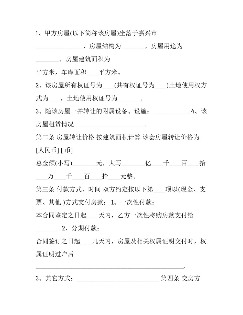 2023年土地租赁权转让协议 土地转租合同协议(五篇)_第3页