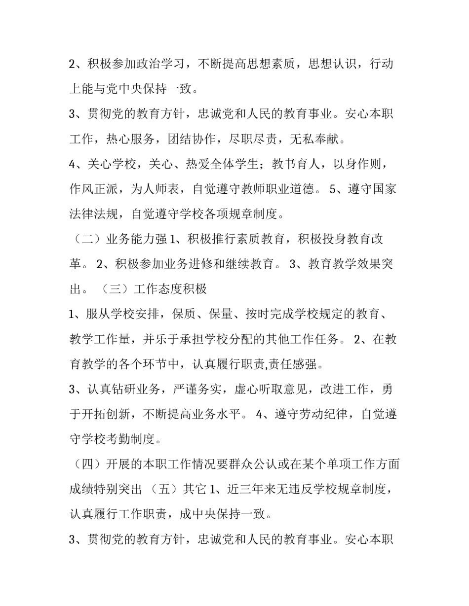 最新公司评选方案(十一篇)_第2页