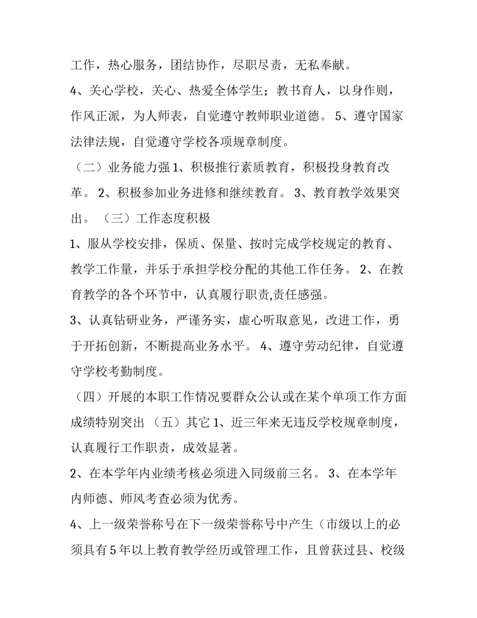 最新公司评选方案(十一篇)_第3页