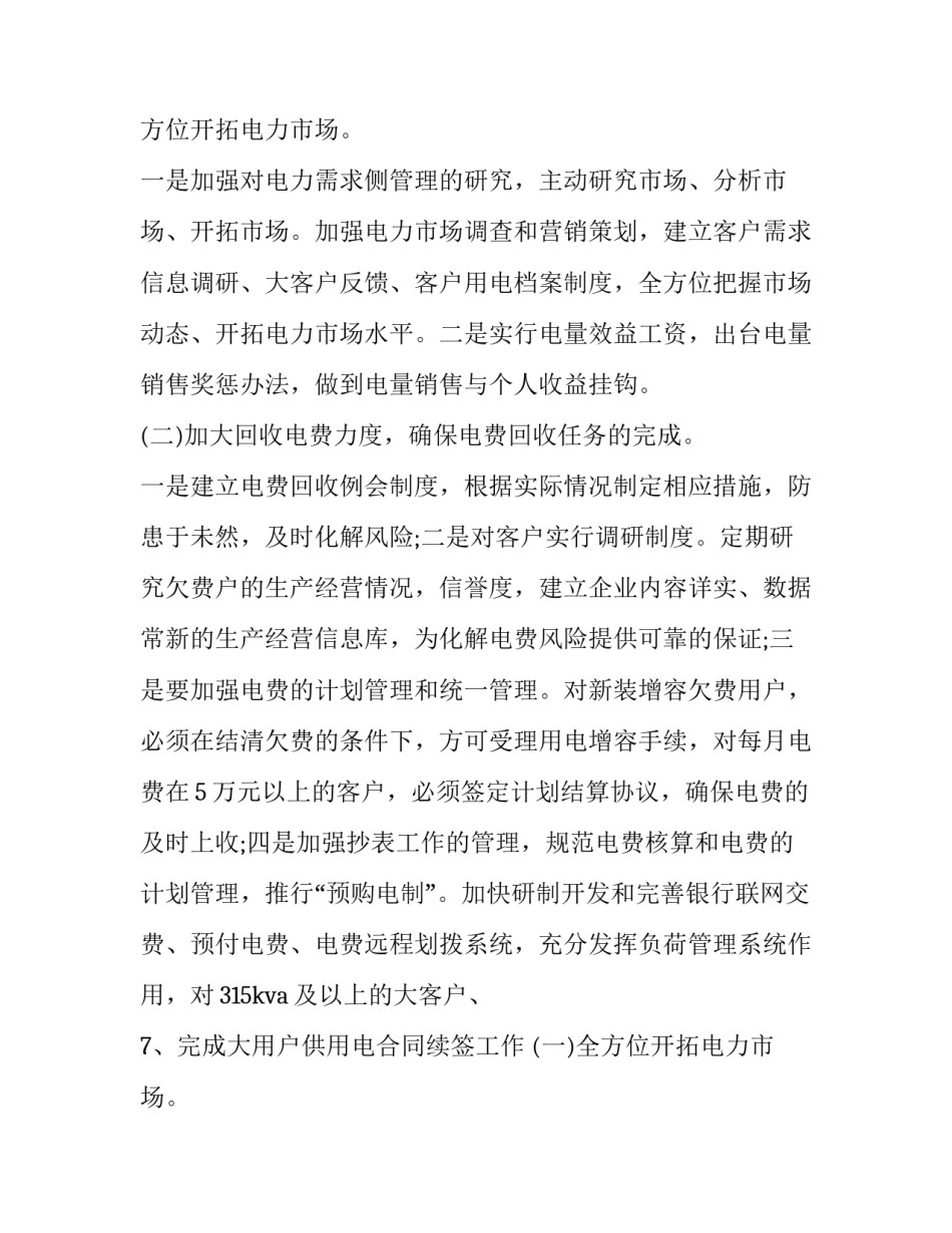 最新策划部门工作计划 策划部的工作规划(4篇)_第2页