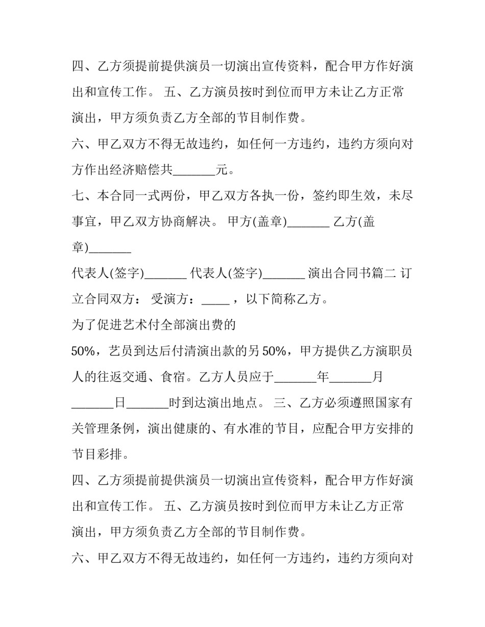 演出合同书(模板12篇)_第2页