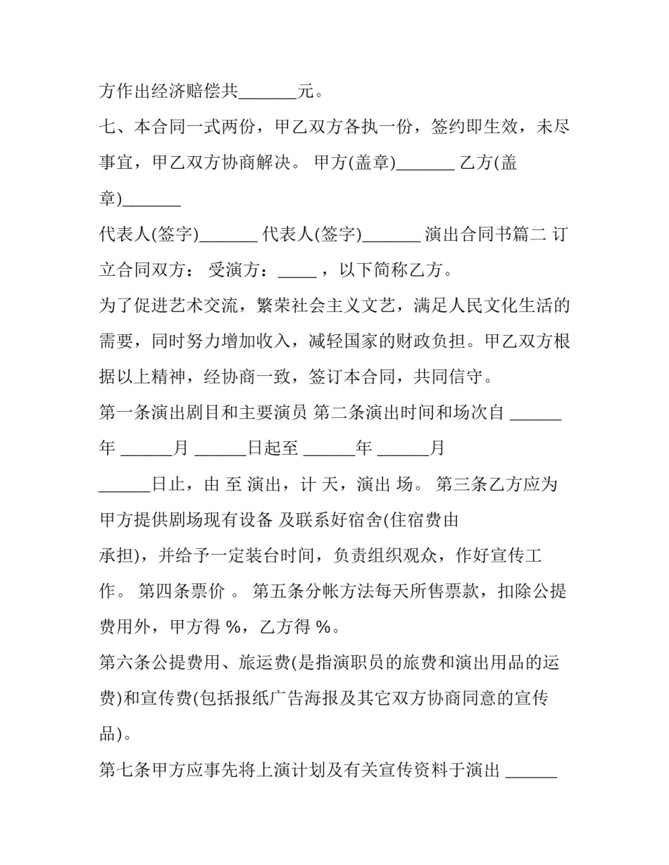 演出合同书(模板12篇)_第3页