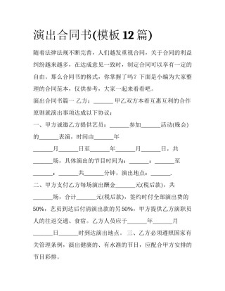 演出合同书(模板12篇)
