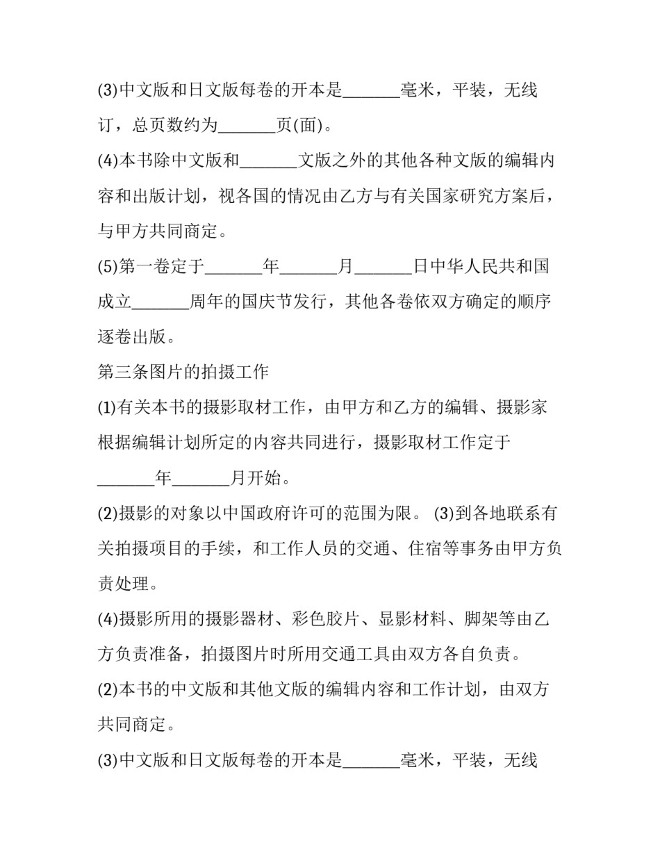 书籍出版合作协议(二十一篇)_第2页