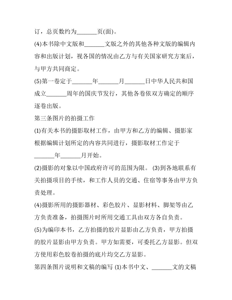 书籍出版合作协议(二十一篇)_第3页