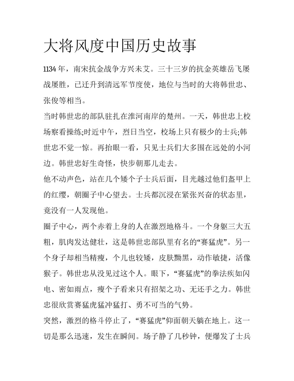 大将风度中国历史故事_第1页