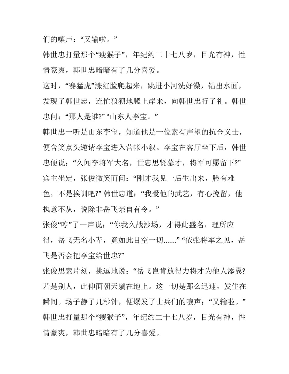 大将风度中国历史故事_第2页