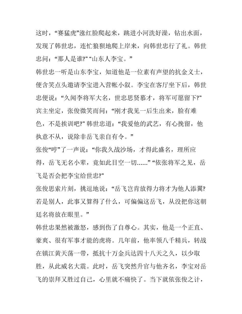 大将风度中国历史故事_第3页