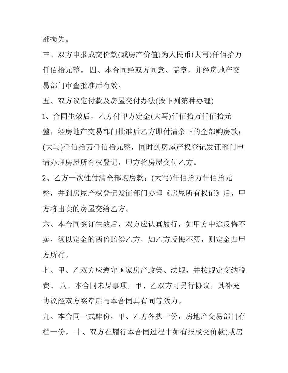 2023年土地出让租赁合同(五篇)_第2页