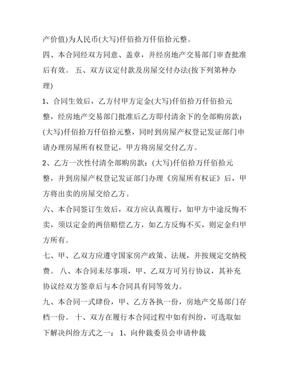 2023年土地出让租赁合同(五篇)_第3页