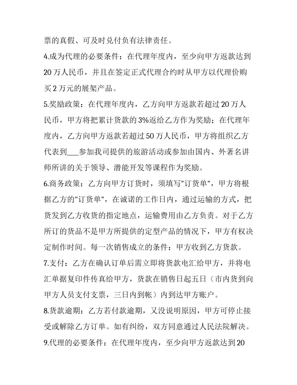 展厅合作协议 展架投放协议(23篇)_第2页