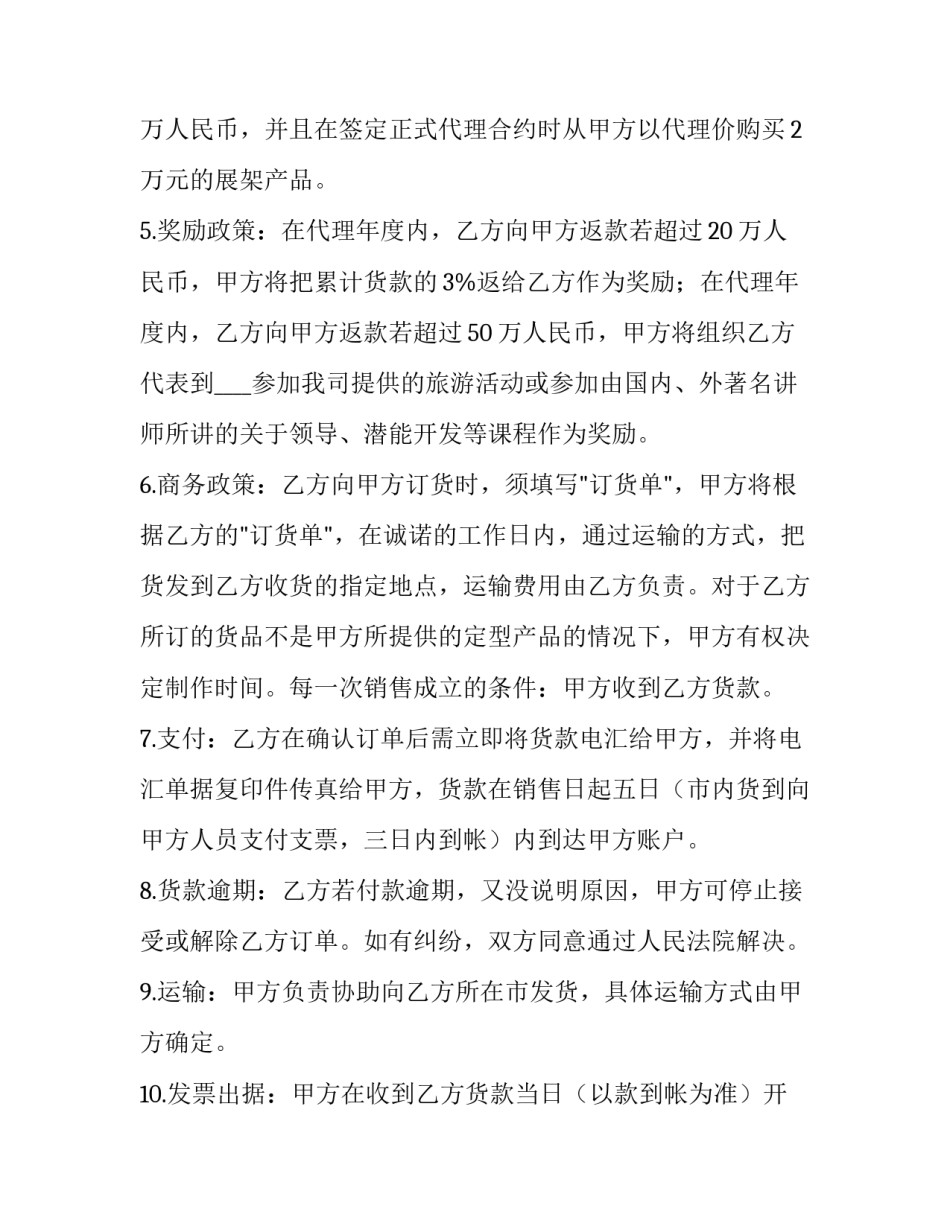 展厅合作协议 展架投放协议(23篇)_第3页