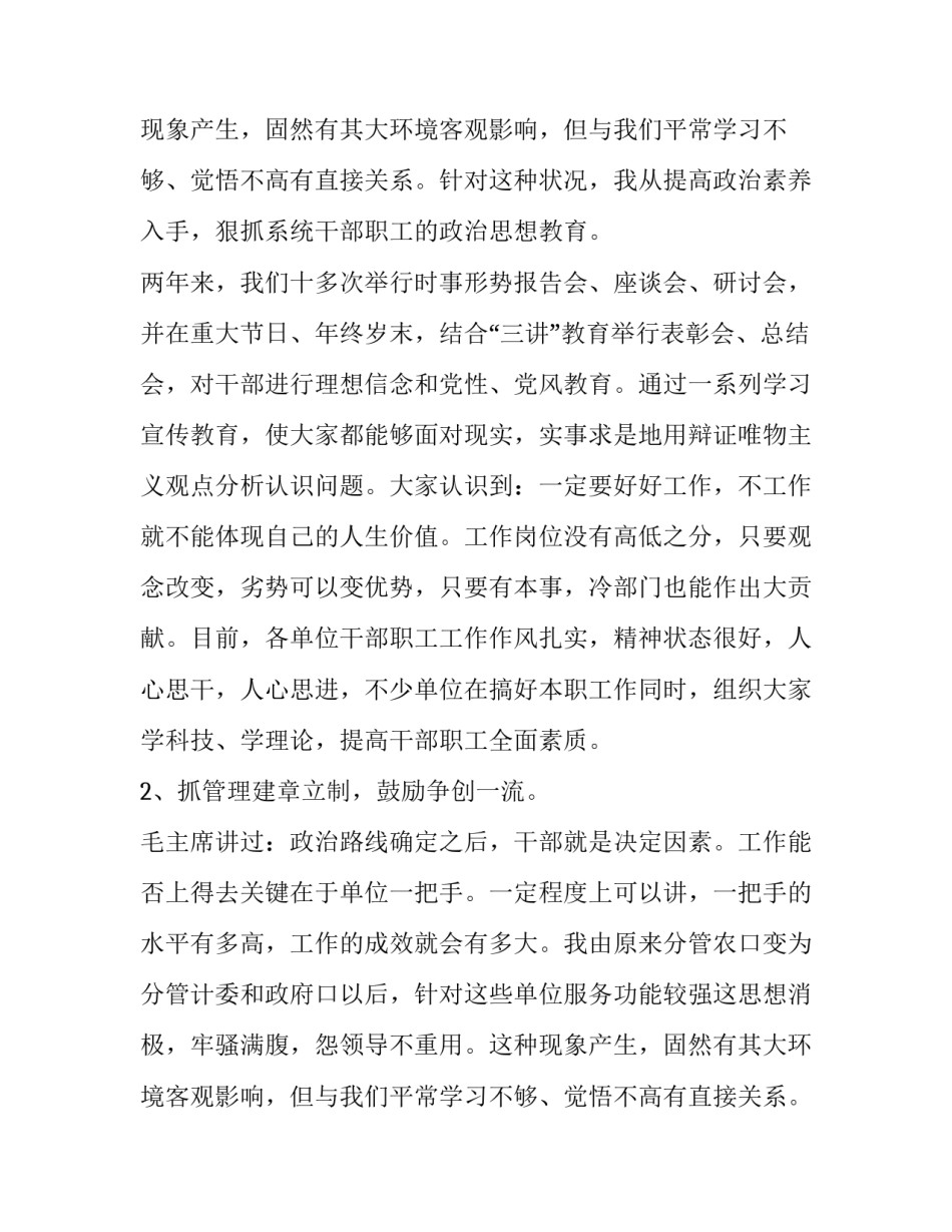 副职领导述职述廉报告(5篇)_第2页