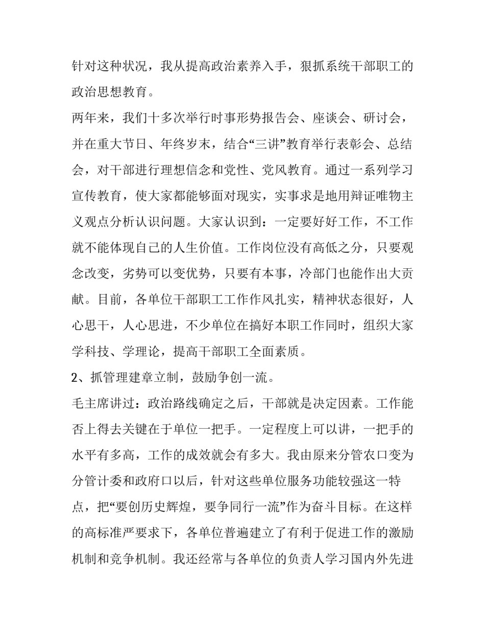 副职领导述职述廉报告(5篇)_第3页