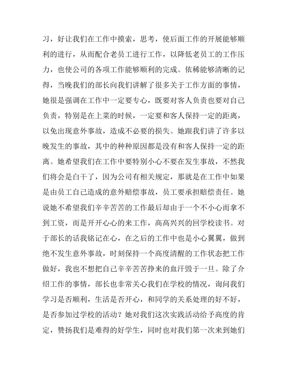 寒假酒店社会实践报告范例_第3页