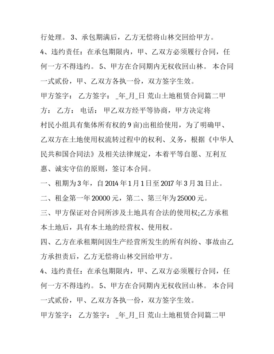 2023年荒山土地租赁合同(五篇)_第2页