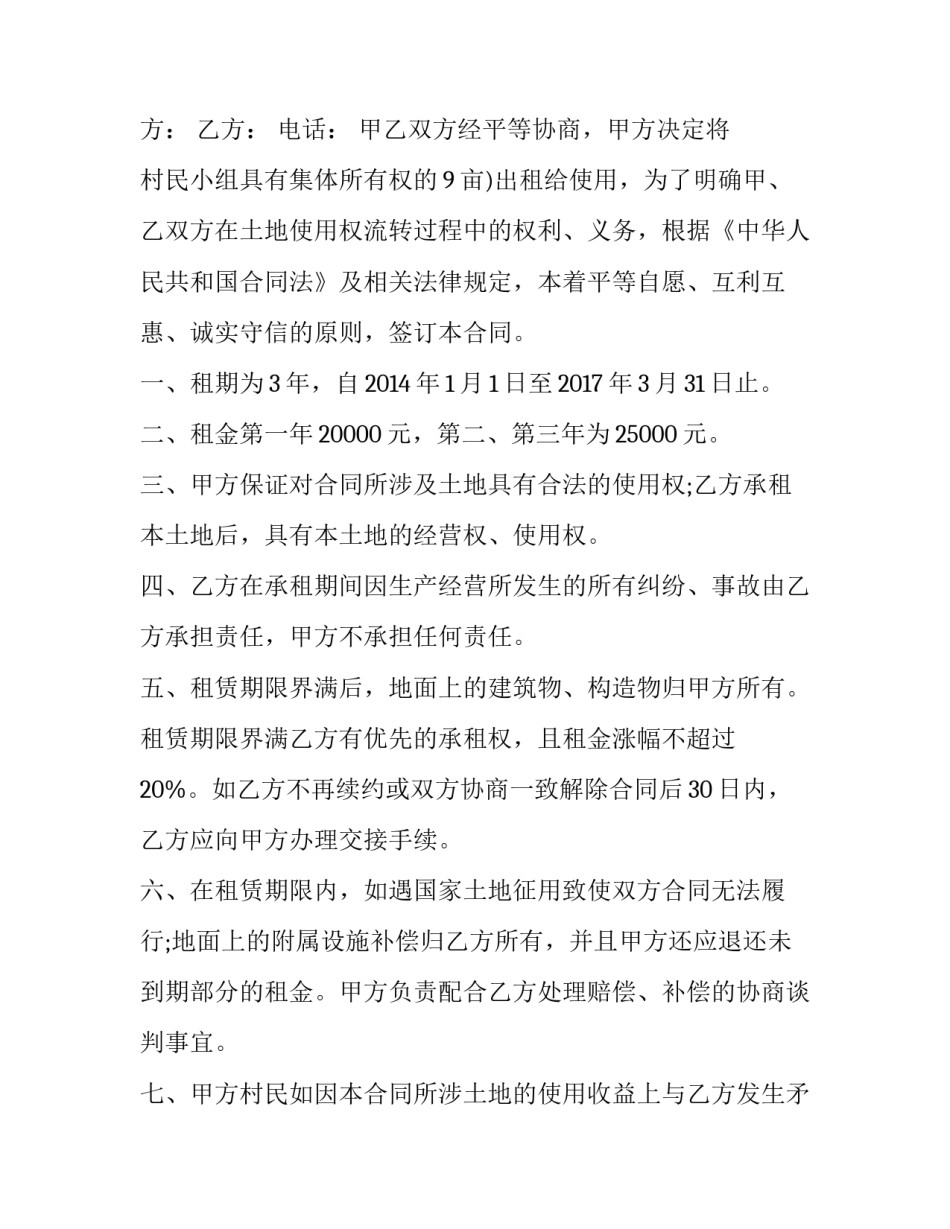 2023年荒山土地租赁合同(五篇)_第3页