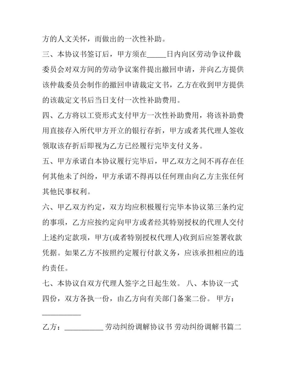 最新劳动纠纷调解协议书 劳动纠纷调解书(二十四篇)_第2页