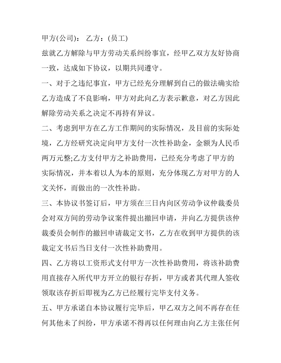 最新劳动纠纷调解协议书 劳动纠纷调解书(二十四篇)_第3页