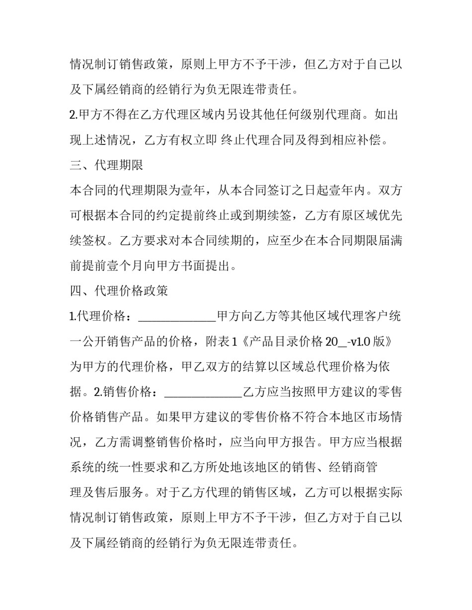 招生代理合作协议 代理合作协议书合同(二十四篇)_第2页