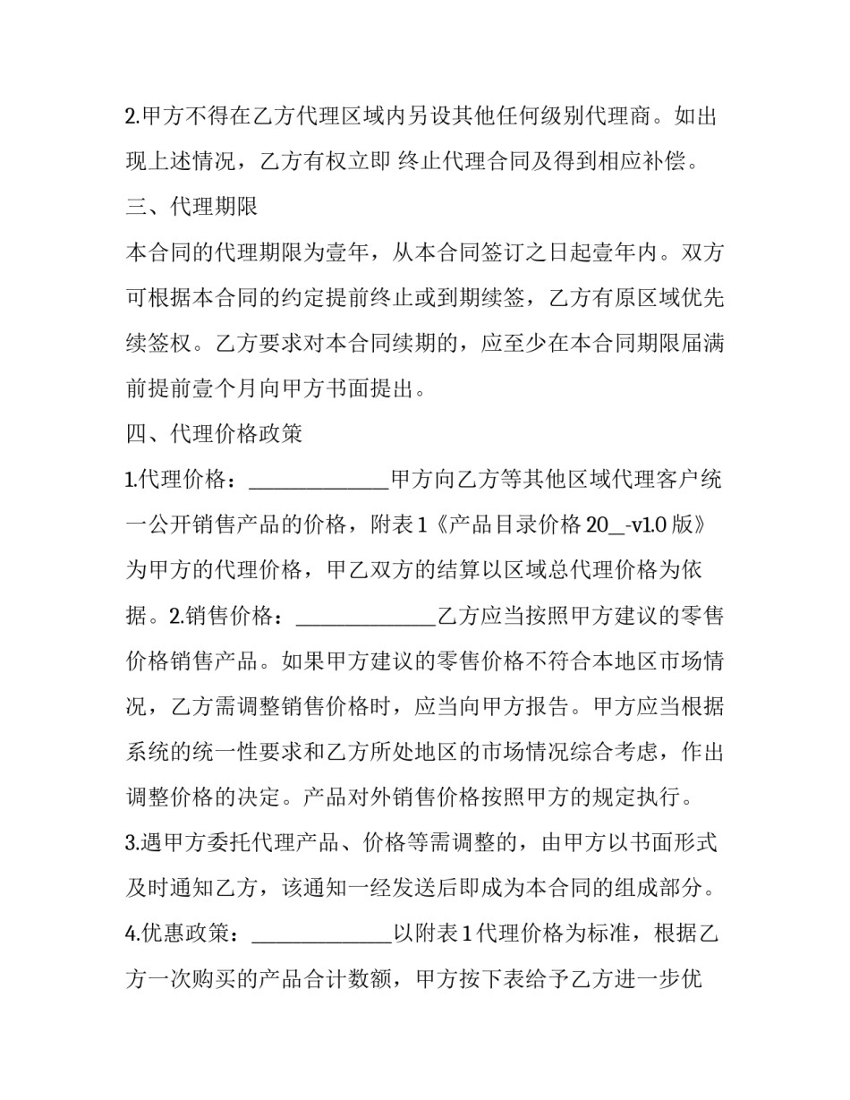 招生代理合作协议 代理合作协议书合同(二十四篇)_第3页