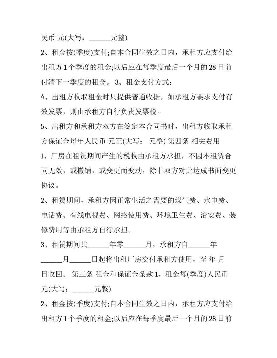 最新标准厂房租赁合同(二十二篇)_第2页